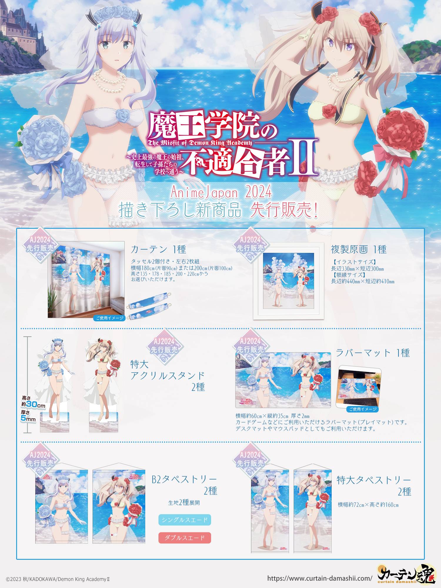 [情報] 魔王學院的不適任者 婚紗周邊