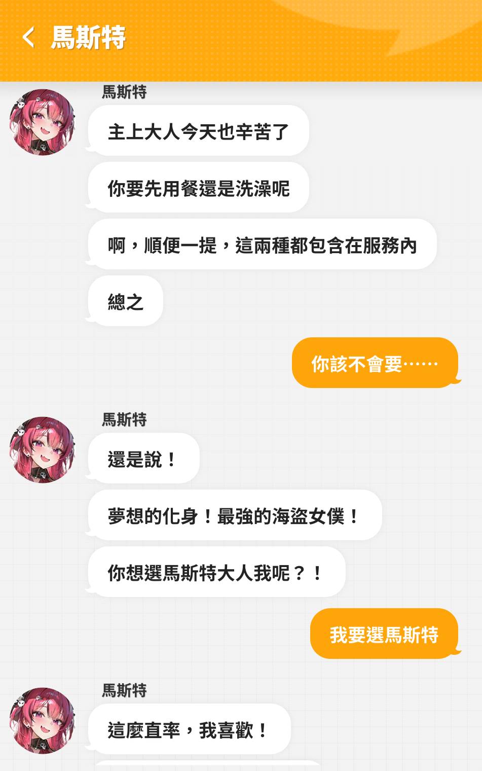 [妮姬] 女僕馬斯特blabla又捉！