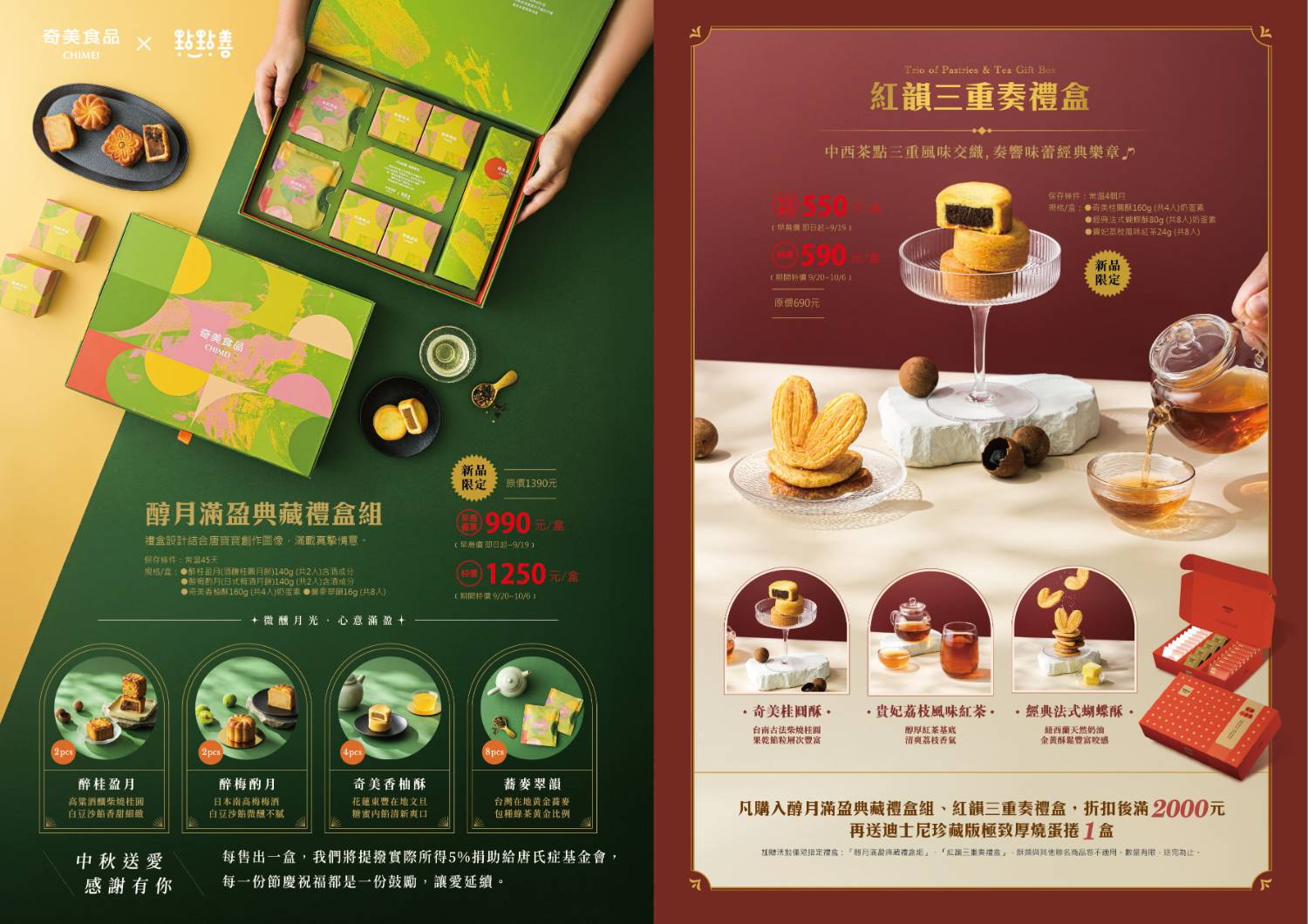 奇美食品中秋禮盒介紹，包括選紅藜蔓越莓酥、土鳳梨酥與愛文芒果酥等產品