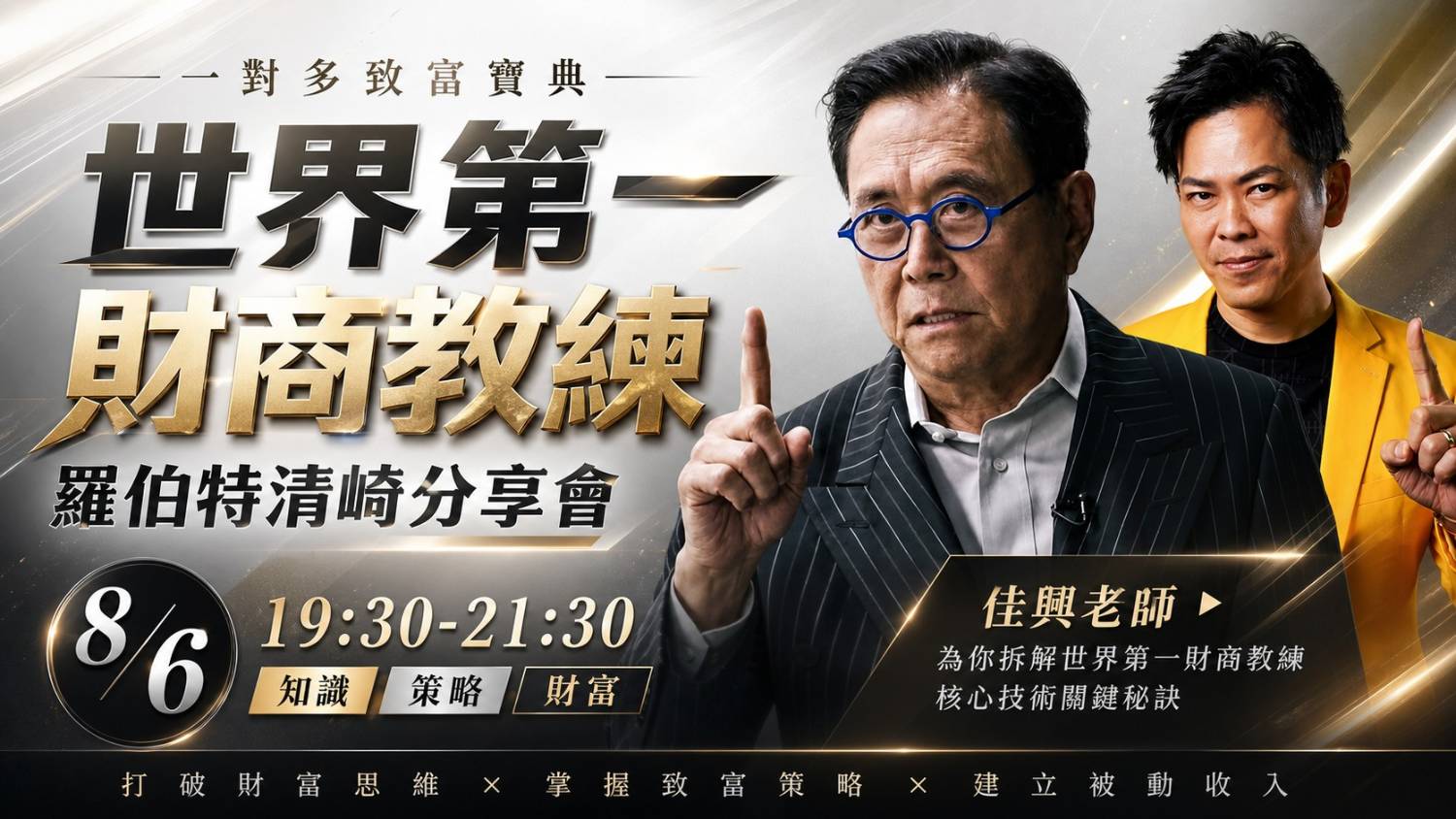 一對多致富寶典 特訓