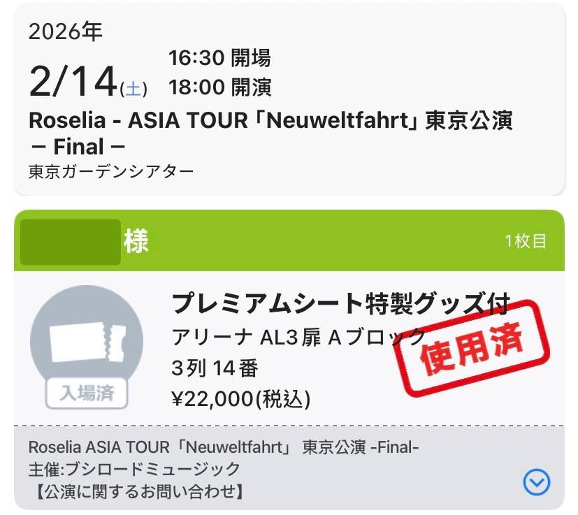 [BGD] Roselia Neuweltfahrt 東京場現地心得 - 希洽 - PTT.BEST 批踢踢爆文