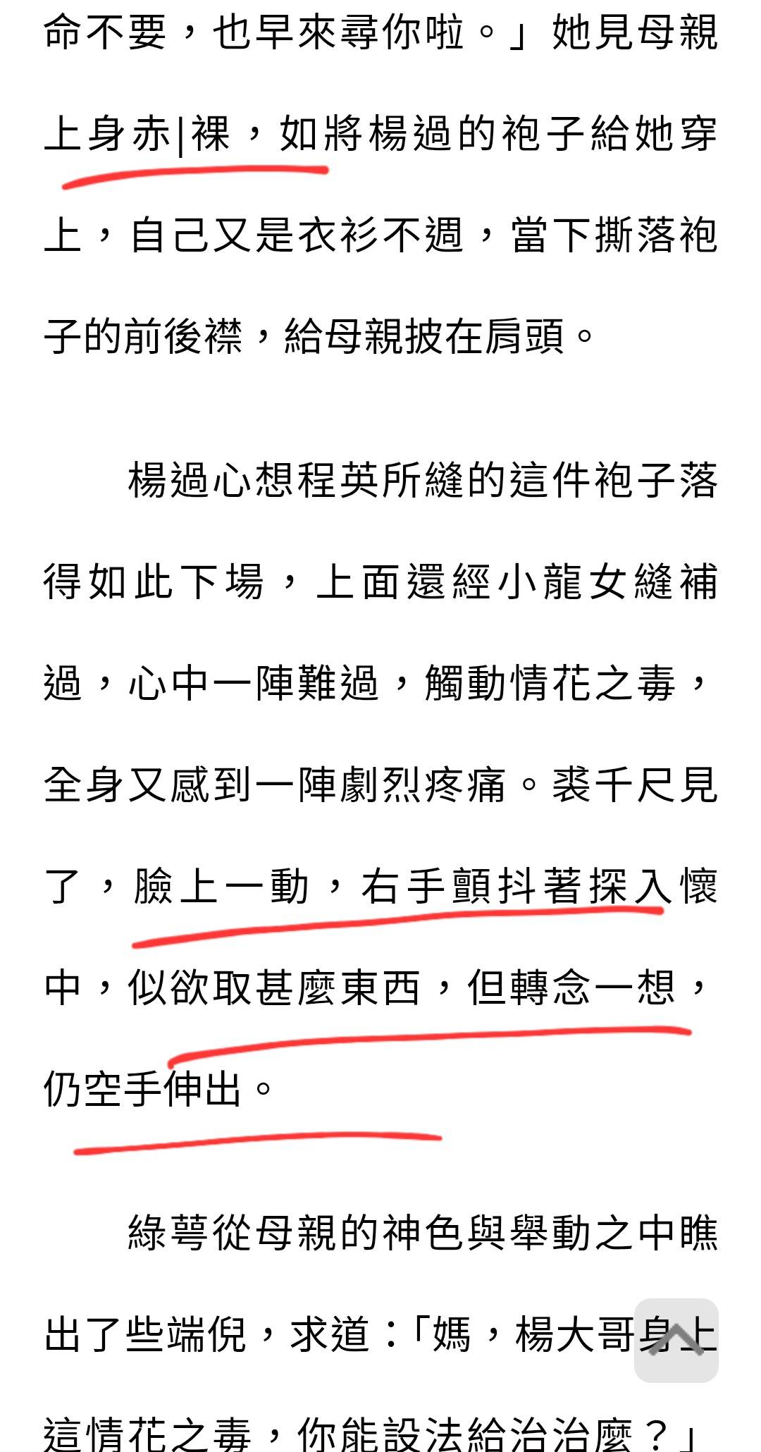 [討教] 裘千尺上身赤裸，怎伸手入懷掏東西?