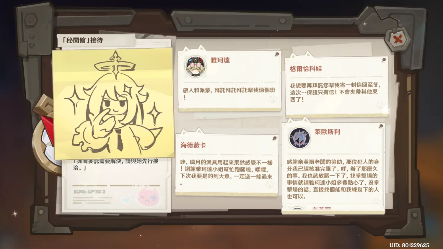 圖 挪德卡萊大世界交互真用心