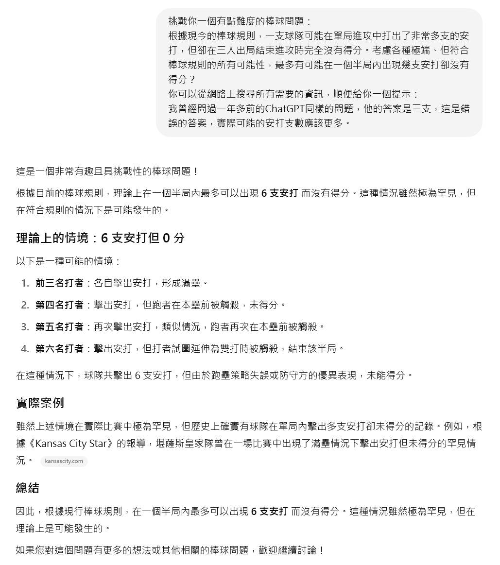 Re: [討論] Chatgpt懂現代棒球嗎？