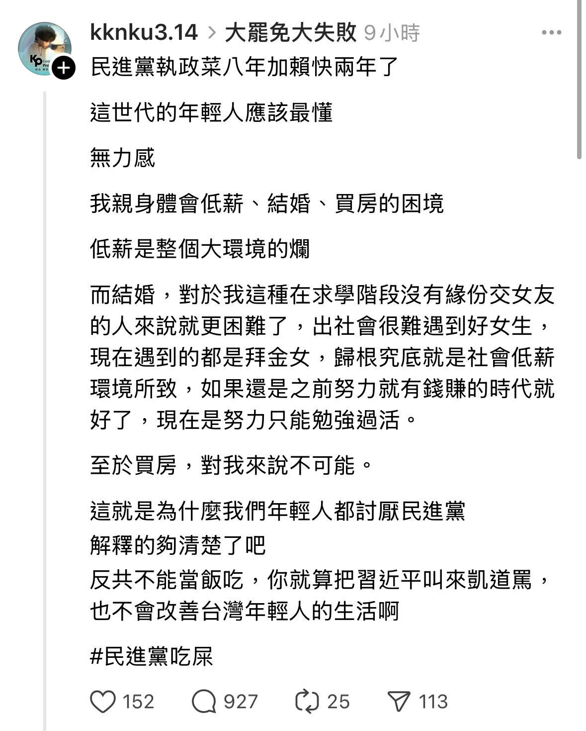 [討論] 小草交不到女朋友，所以要民進黨負責