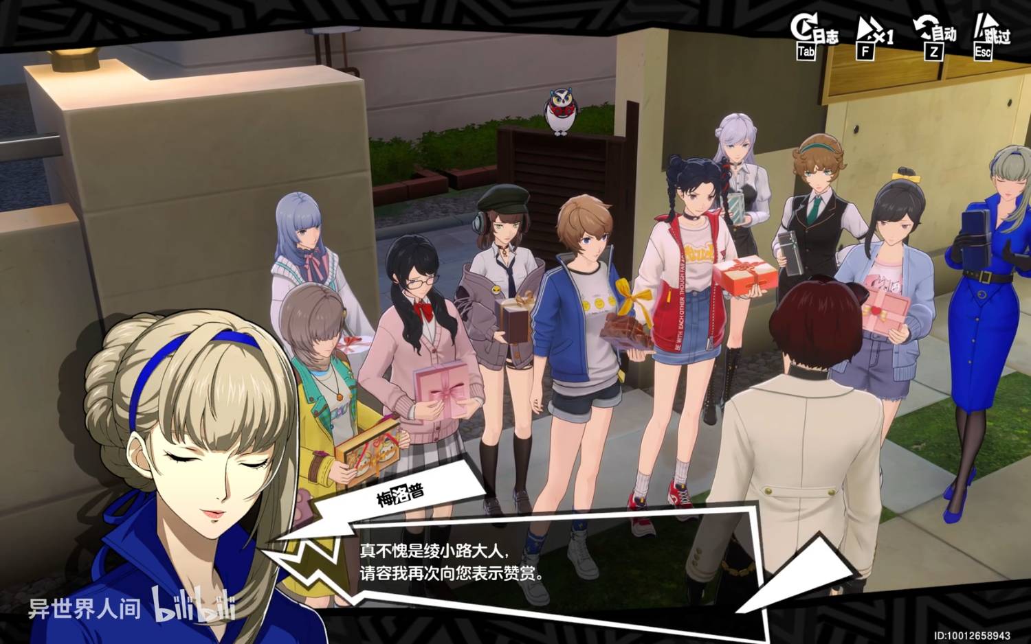 [閒聊] P5  Joker：人家的寢室是真正的寢室