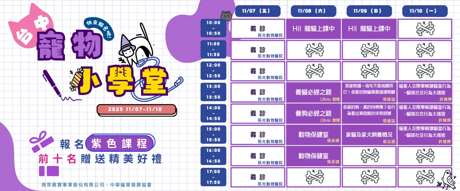 2025 台中寵物用品保健品展 寵物小學堂 Banner