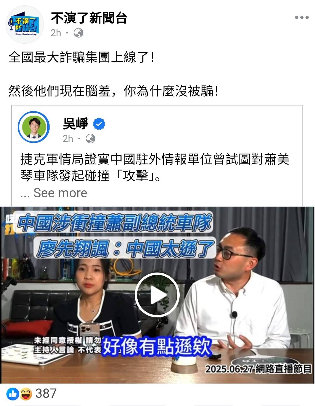 [討論] 朱凱翔：民進黨沒騙到人，正在惱羞！