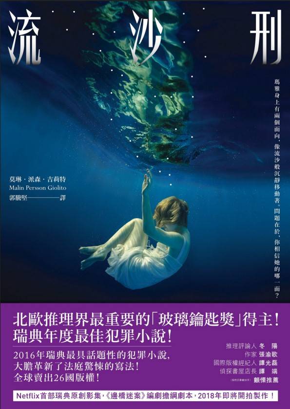 流沙刑