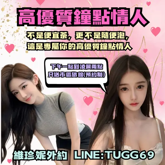台中外約推薦-維珍妮精品外送茶首選