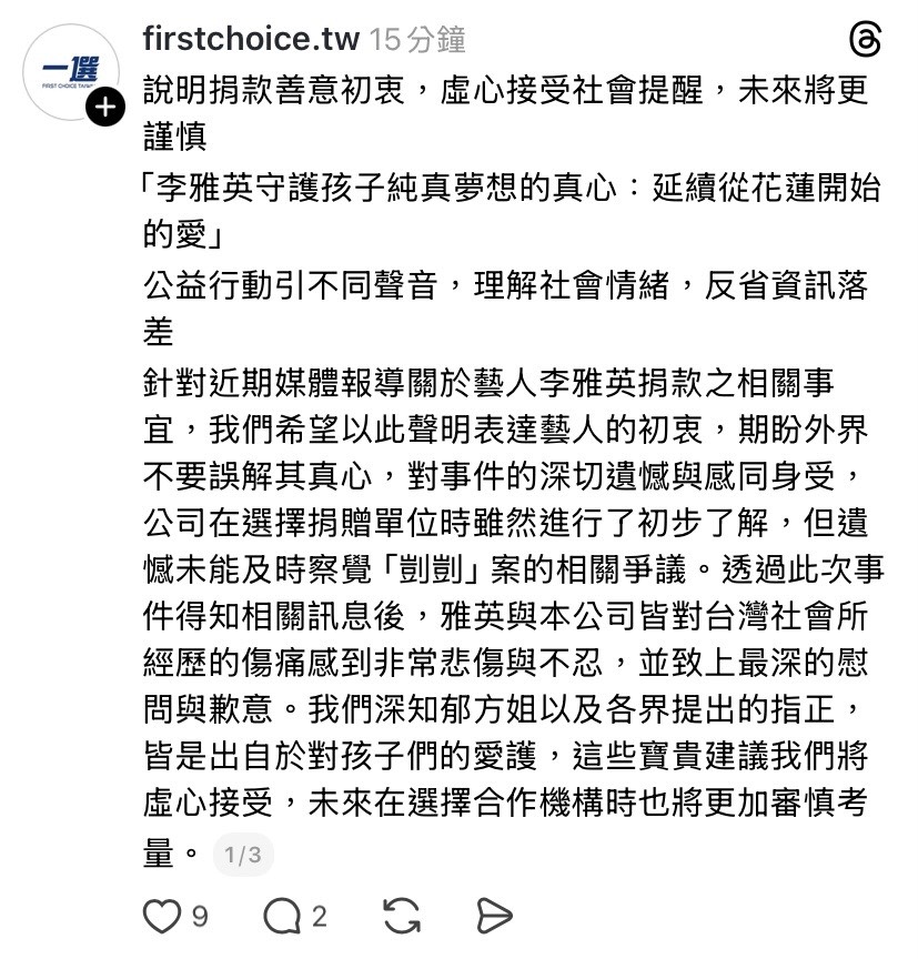 [閒聊] 李雅英捐兒福29萬台幣 郁方氣炸怒轟 - 4X - PTT.BEST 批踢踢爆文 3