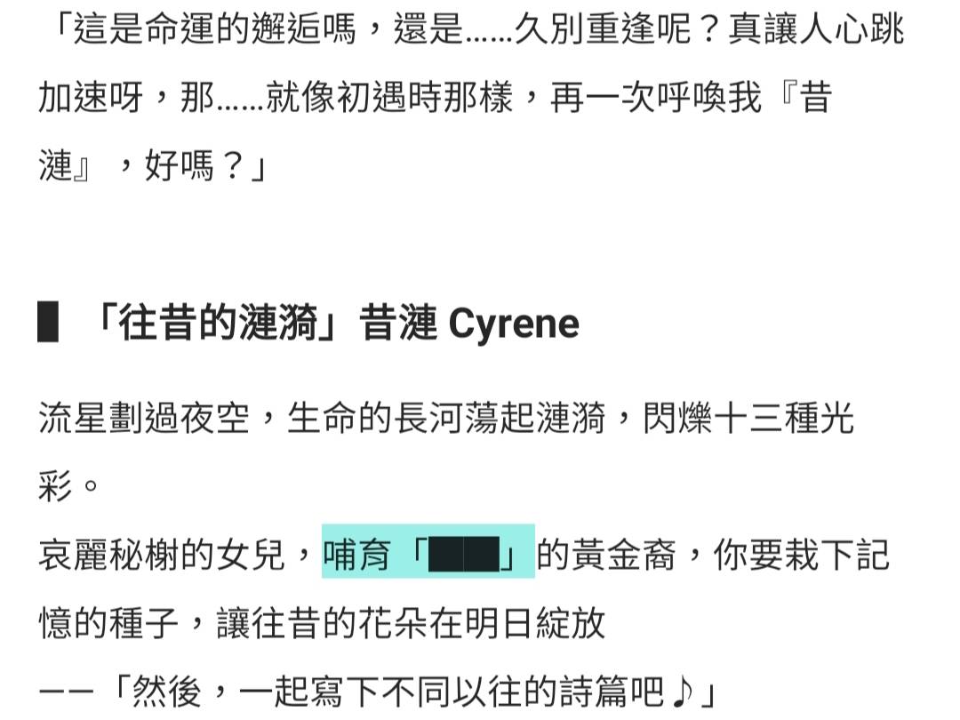 [鐵道] 昔漣哺育的「██」是什麼？