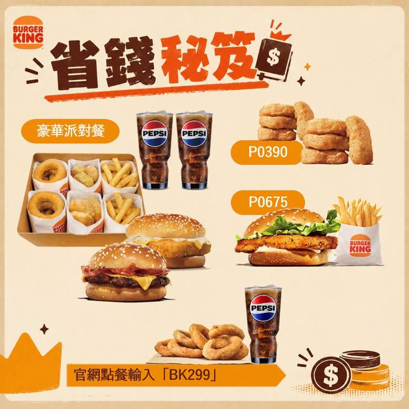 漢堡王省錢秘笈