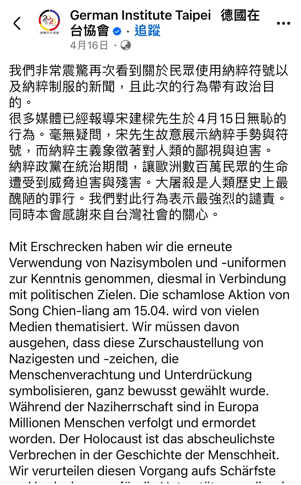 圖 德國在台協會不演了直接雙標?