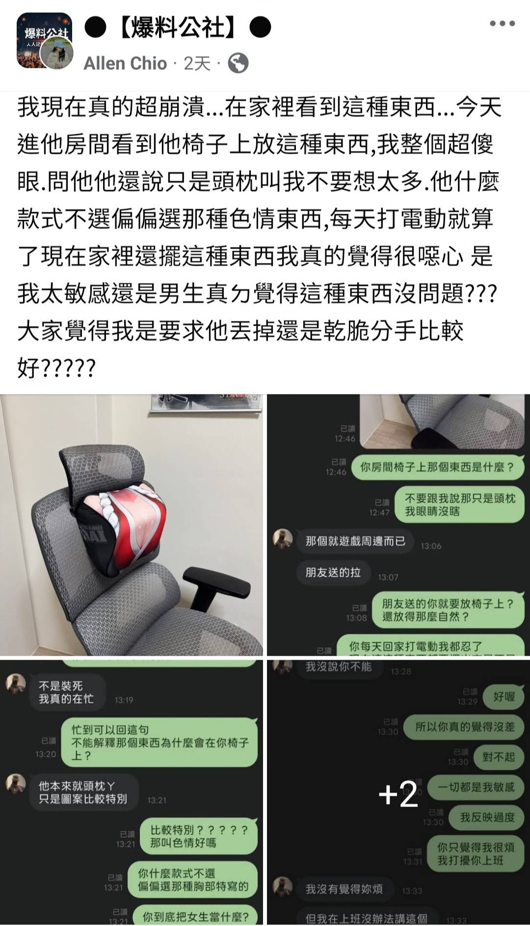 [閒聊] 發現男友的胸部枕頭大崩潰 - 希洽 - PTT.BEST 批踢踢爆文