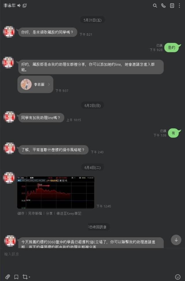 臥底飆股群組三個月 by 好好唸書吧！(之前也有人分享臥底一