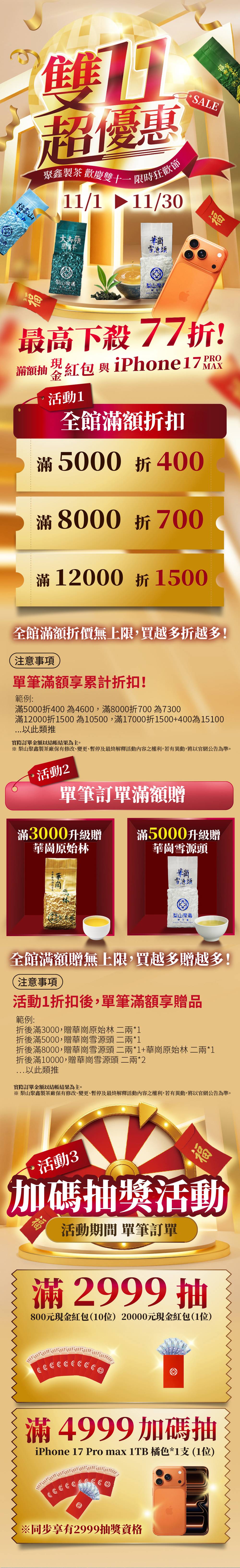 雙11優惠活動銷售頁