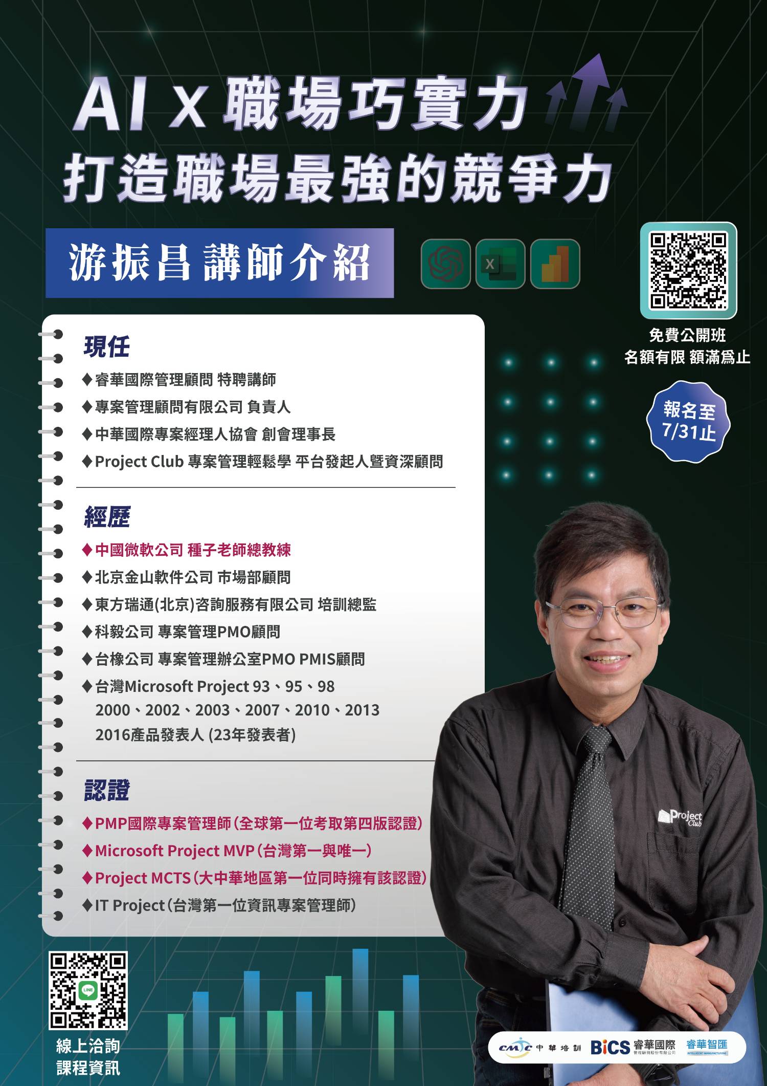 AI應用免費公開課程