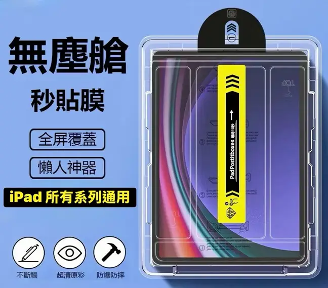 【案例】iPadAirM3-S、iPadA16sticker-TPS01｜平板保護貼