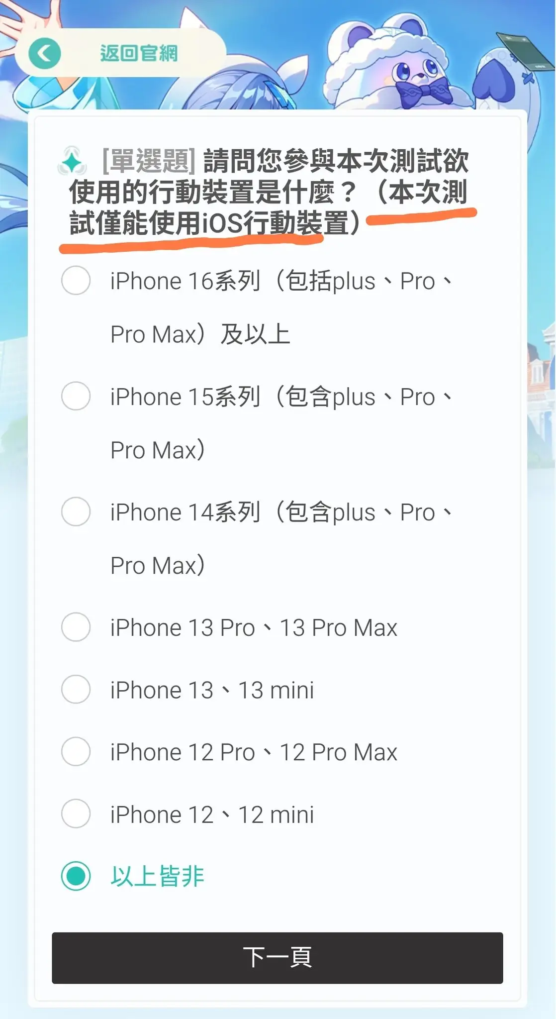[崩壞] 因緣精靈：測試僅限IOS