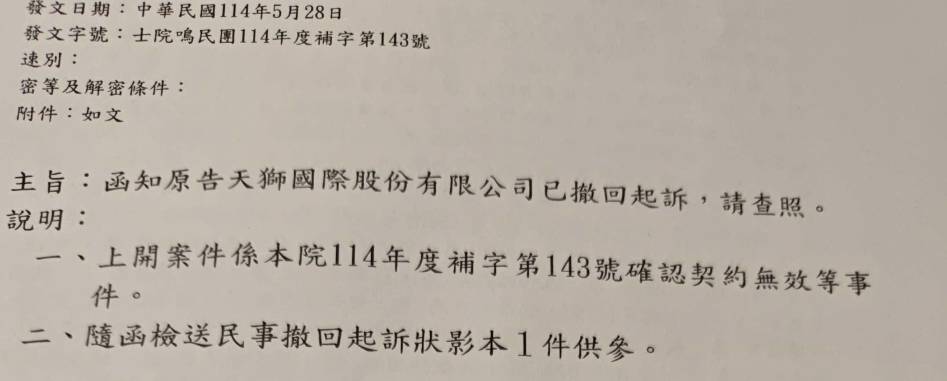 [閒聊] 喜傑獅告300壯士 ->目前確定撤告(徵律師)