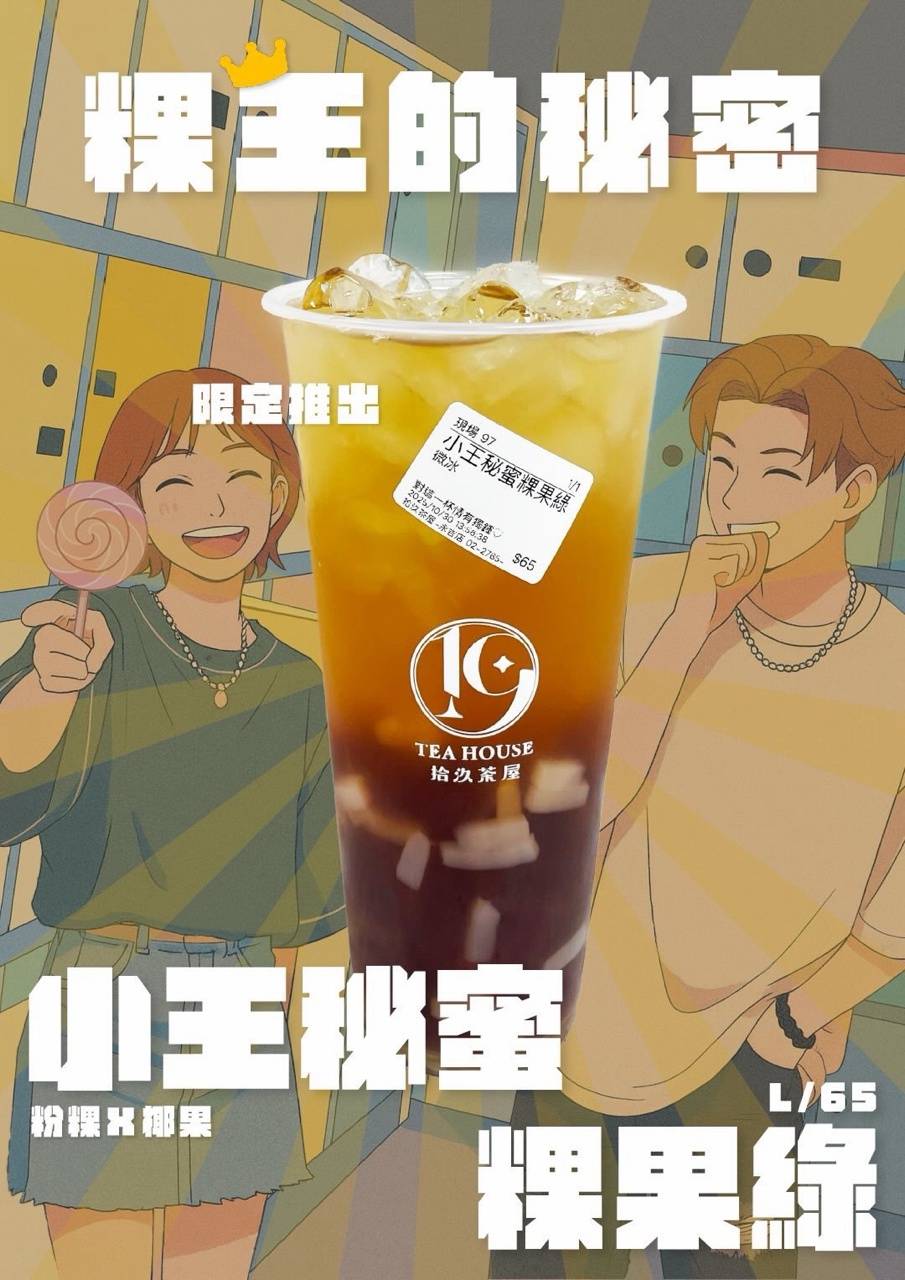 [問卦] 新飲料 小王秘蜜粿果綠好喝嗎?