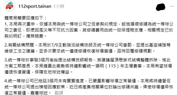 [分享] 台南市體育局threads 簡要回應