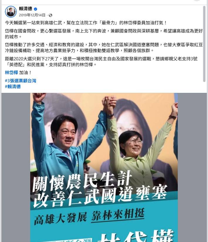 [討論] 萊爾校長2019年不是還挺林岱樺嗎?