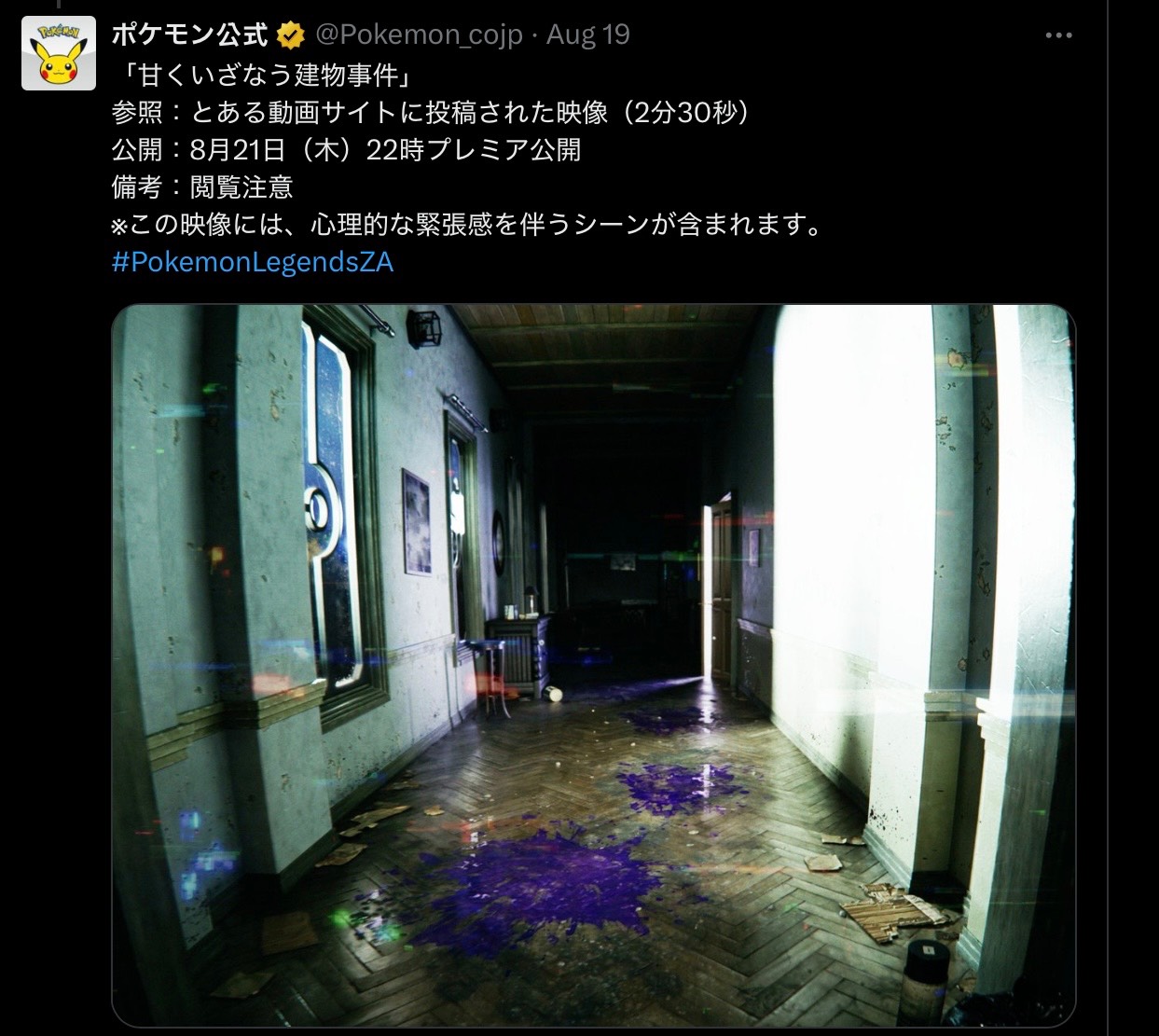 [情報] 寶可夢傳說ZA-MEGA最新資訊 (於8/21首發)