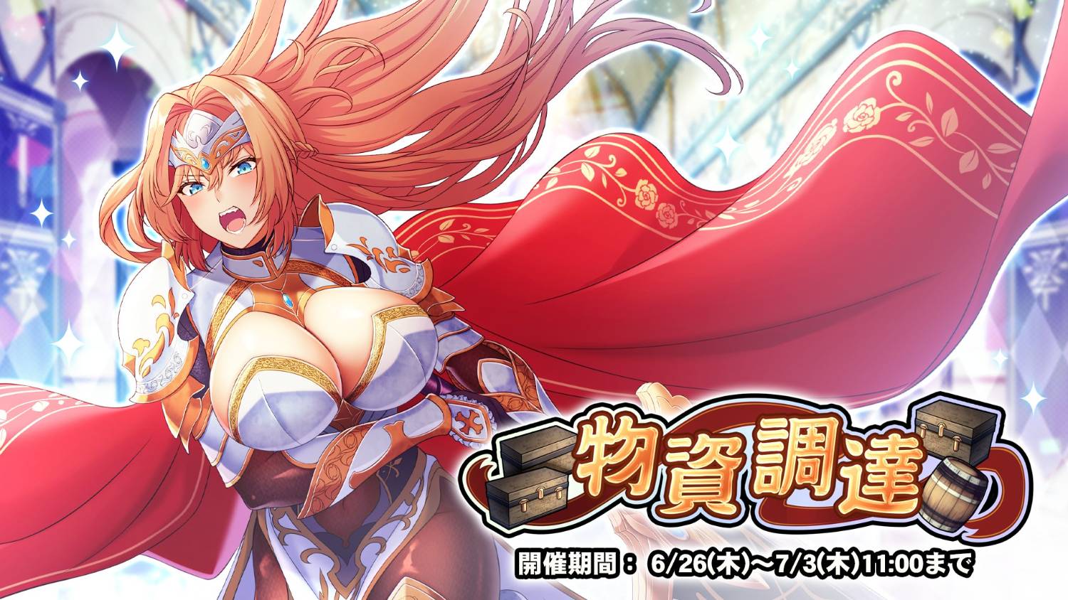 [情報][巨乳] 06/26 同盟戰&消暑串