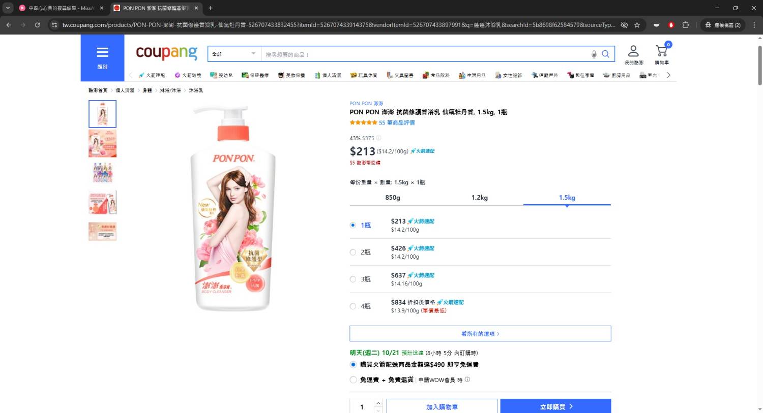 [問卦] 酷澎現在要低消了喔?