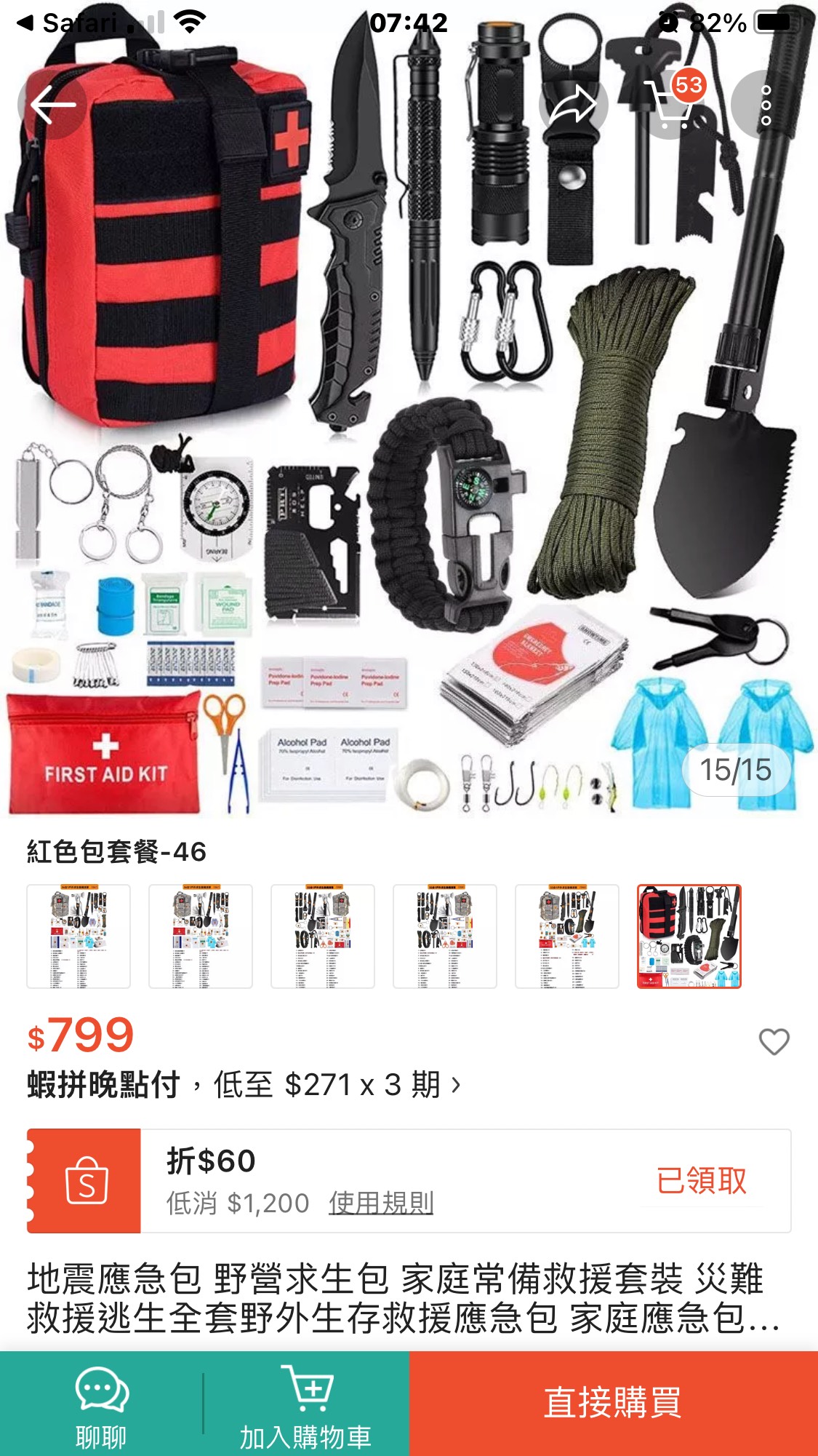 [問卦] 黑熊防災包是不是沒有料