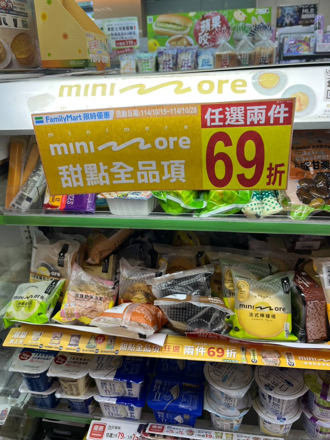 [情報] 全家minimore甜點任選兩件69折