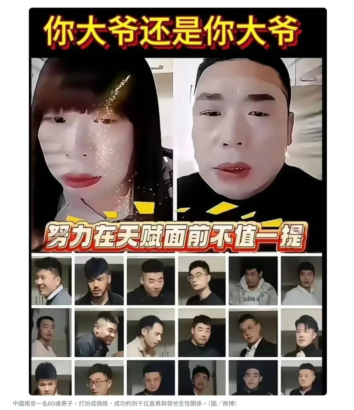 [問卦] 有沒有南京偽娘阿北-阿紅的八卦