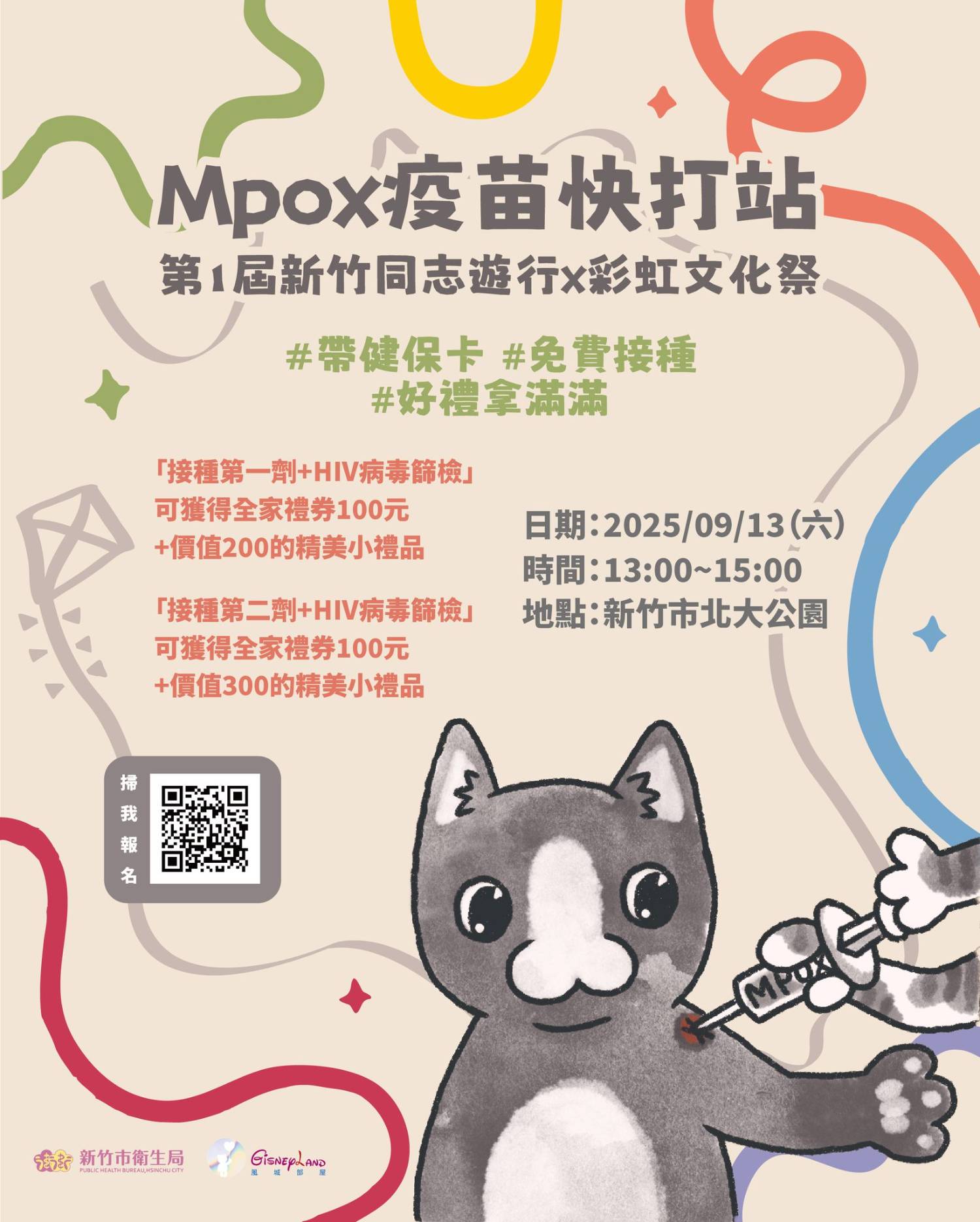 [問卦] 同志遊行怎麼又愛滋篩檢又猴痘疫苗?