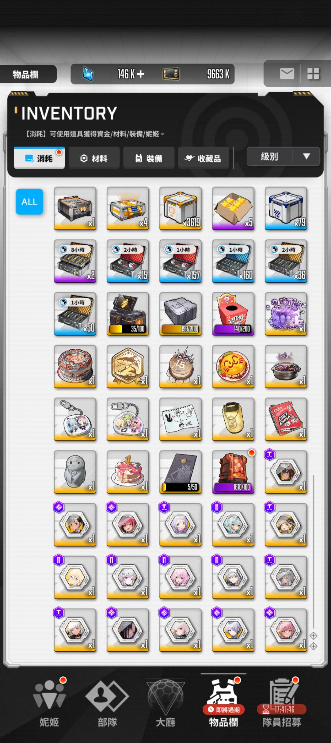 [妮姬] 什麼東西快過期了？