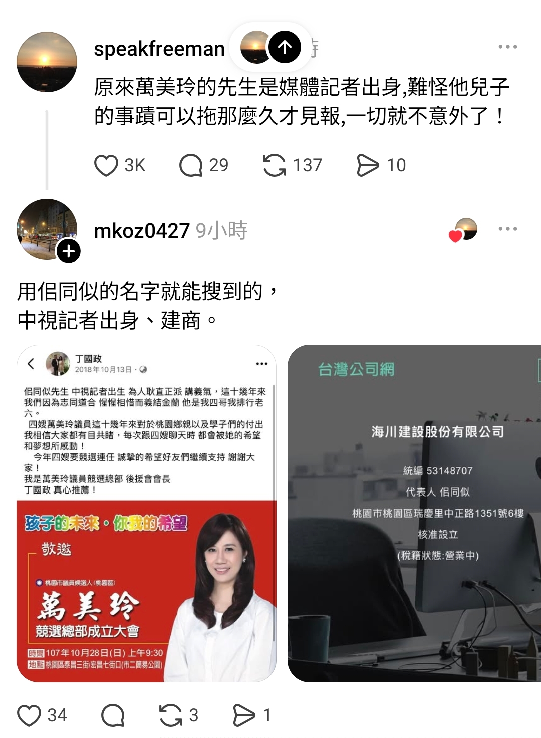 [新聞] 桃市議員參選人 廣洋陷霸凌爭議 昔日老 - 政黑 - PTT.BEST 批踢踢爆文 2
