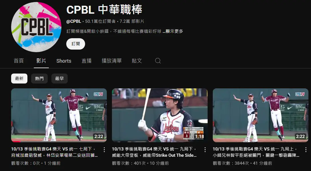 [分享] CPBL官方YT 陳韻文被轟影片上傳兩次
