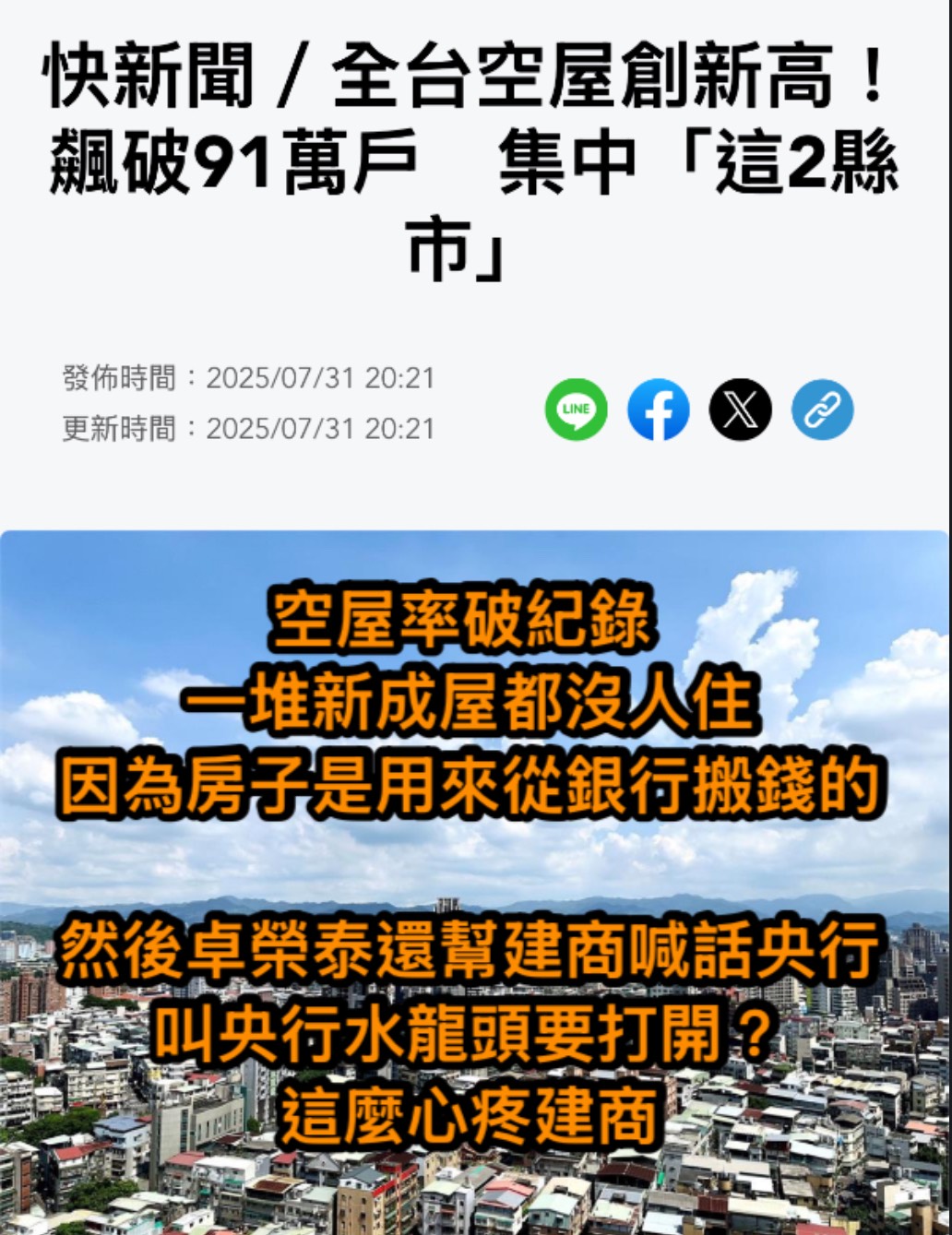 Re: [新聞] 獨家／水龍頭開了！行政院今將拍板新青安