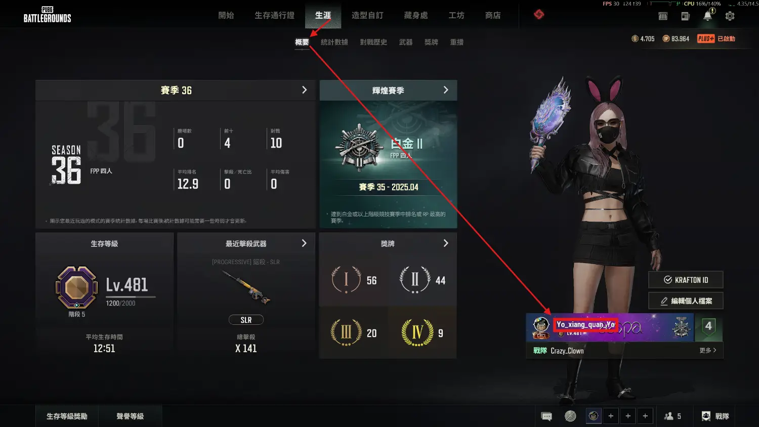 遊戲畫面：生涯 > 概要 > 比賽報告 > 右下角名條中的ID