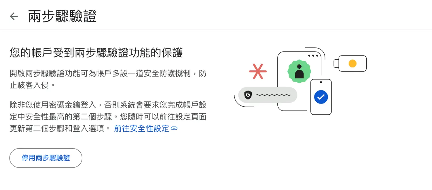 兩步驟驗證