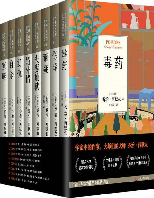 喬治·西默農作品偵探小說精選（共8冊）