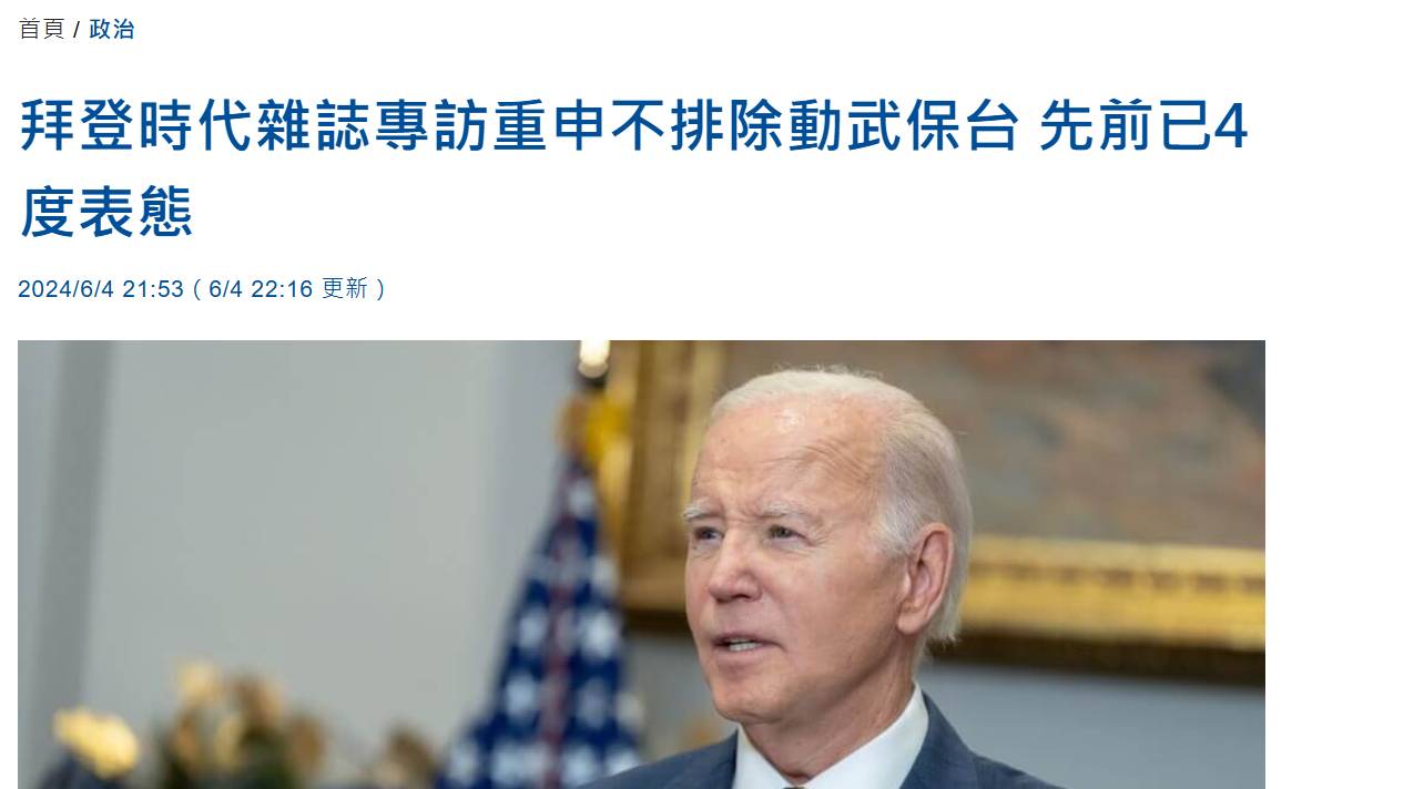 Re: [新聞] 若任內中國犯台 川普：我會轟炸北京