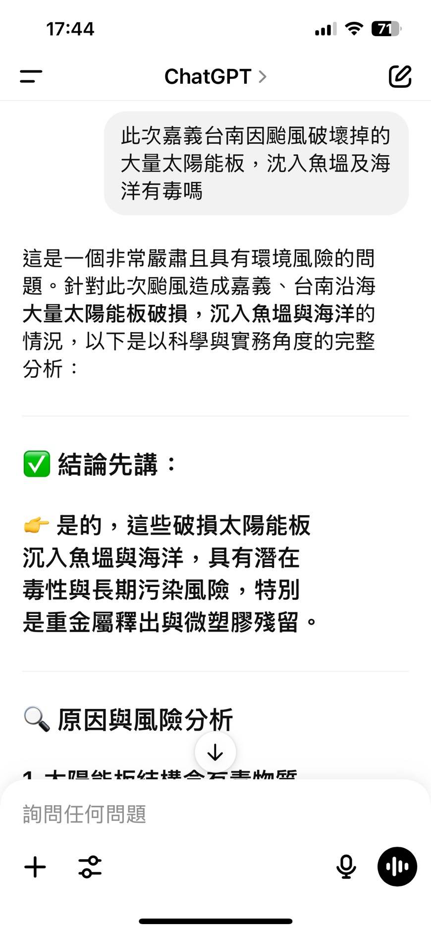 Re: [問卦] 台灣事實查核：矽晶太陽能板不影響水質