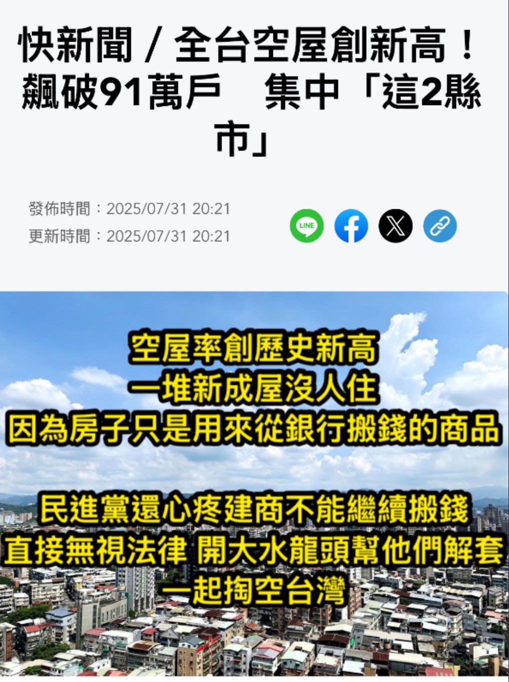 Re: [新聞] 明年月收入5萬不用繳稅 賴總統：有史以