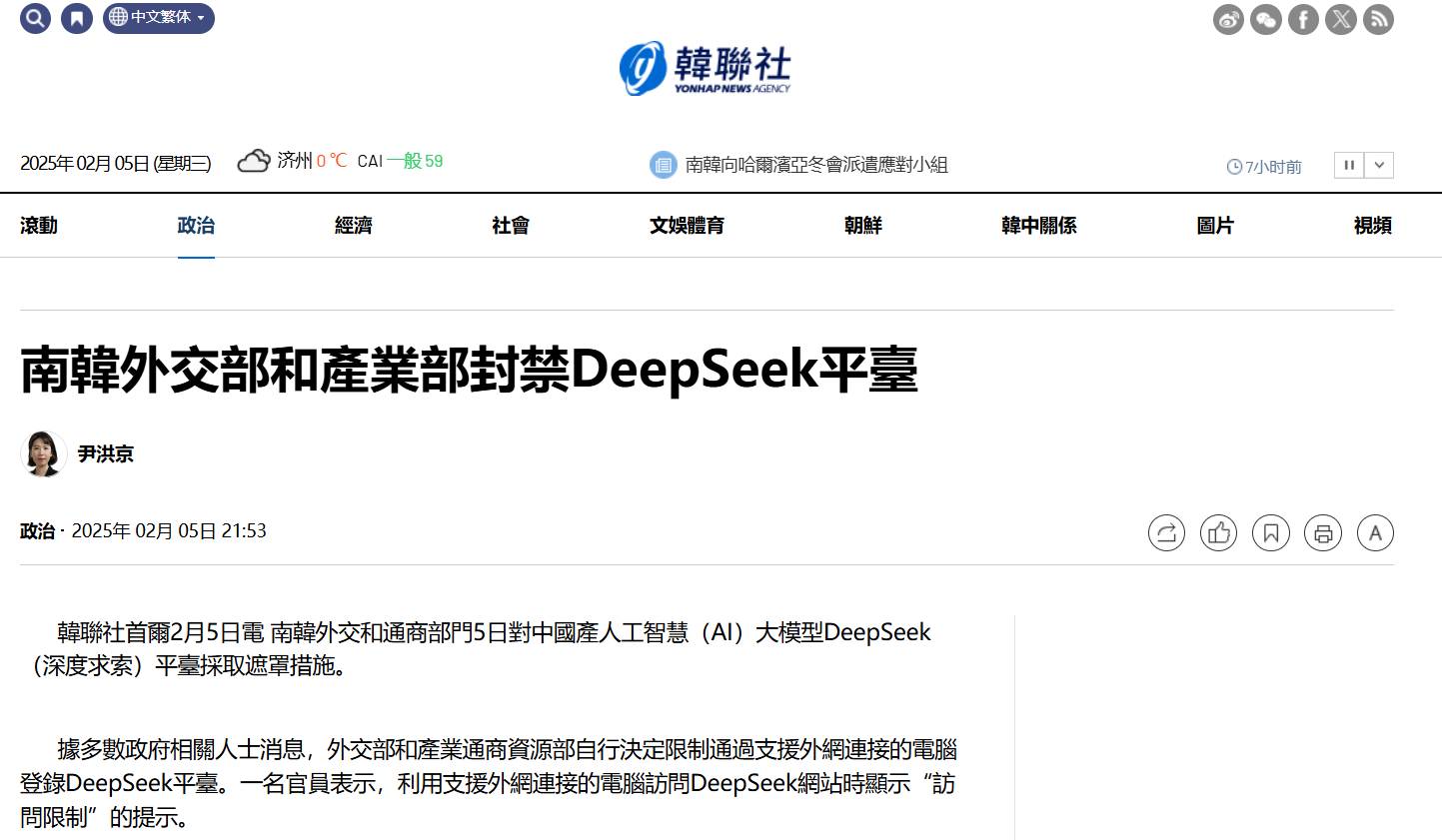 Re: [新聞] 快訊／南韓政府部門「宣布禁用」DeepSeek
