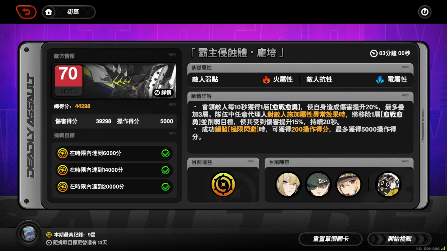 [絕區] 危局 司祭+白龐培+紫屠夫