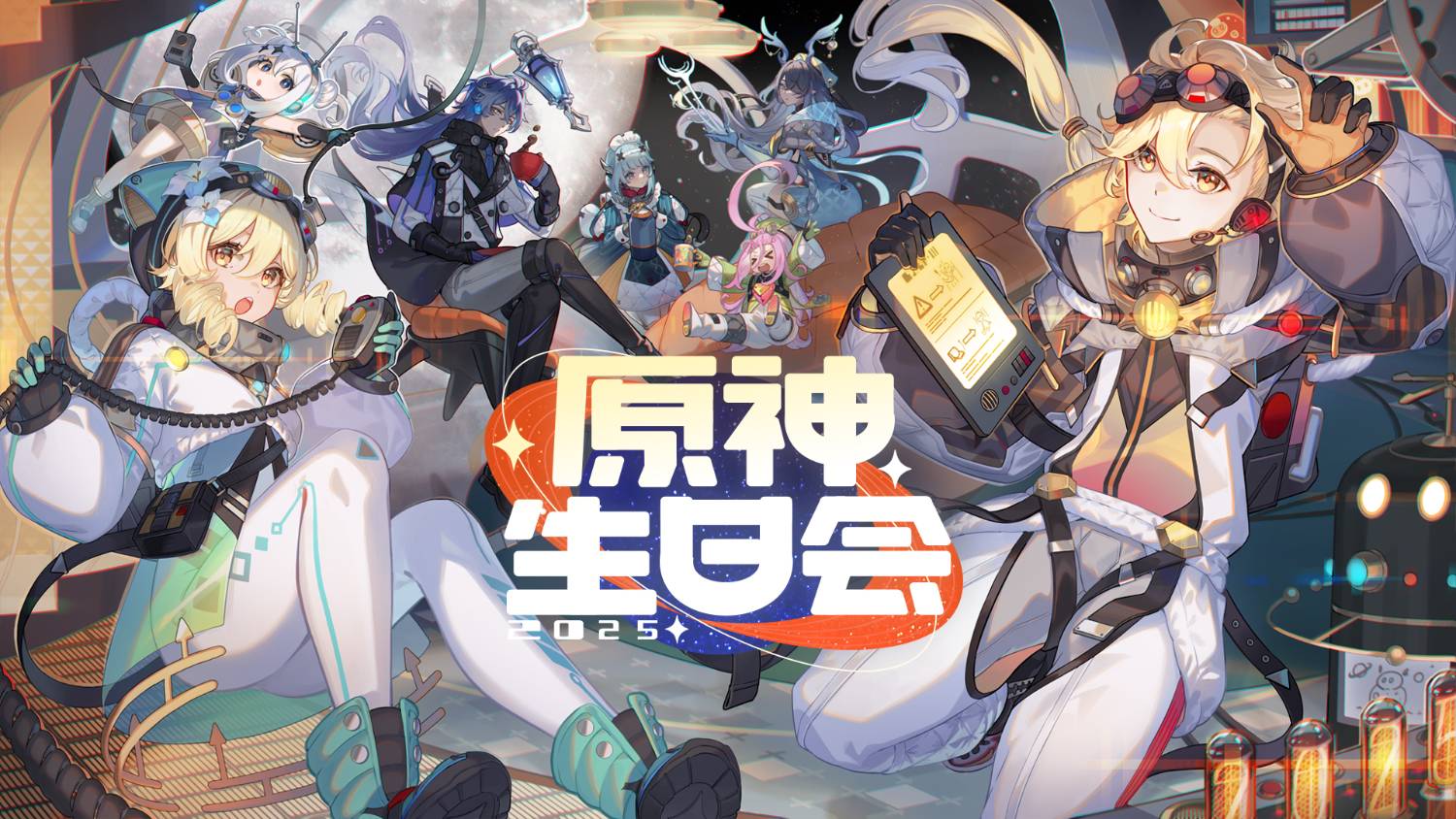 [原神] 2025原神生日會預告