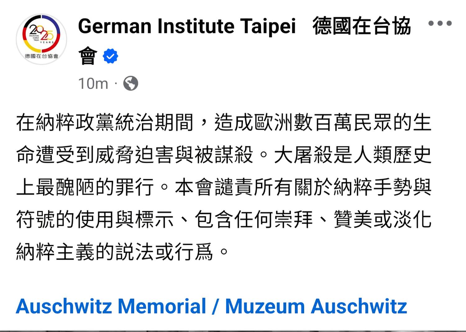 圖 德國在台協會不演了直接雙標?