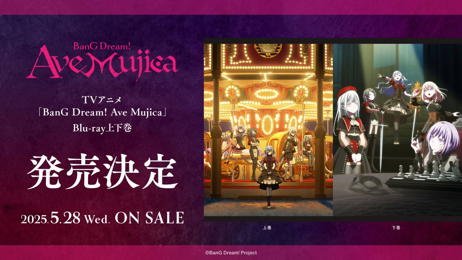 [母雞]Ave mujica bd上下卷 5/28發售 